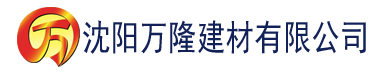 沈阳草莓视频搞色版。建材有限公司_沈阳轻质石膏厂家抹灰_沈阳石膏自流平生产厂家_沈阳砌筑砂浆厂家